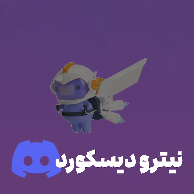 خرید نیترو دیسکورد Discord Nitro