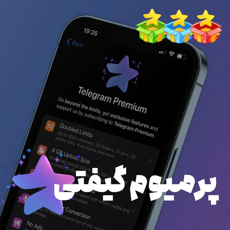 خرید تلگرام پرمیوم گیفتی