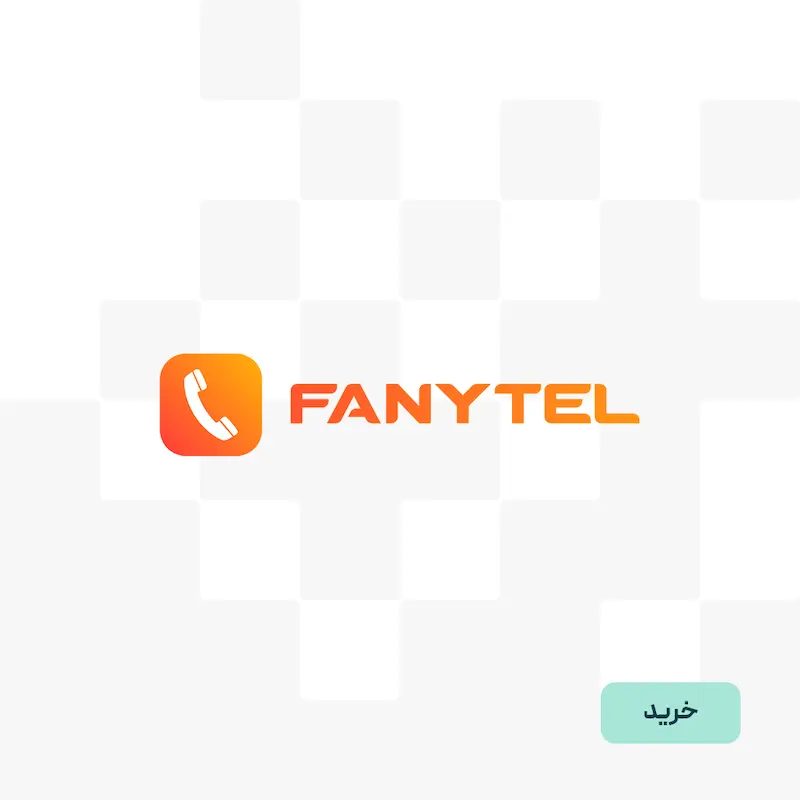 خرید شماره مجازی دائمی فانی‌تل
