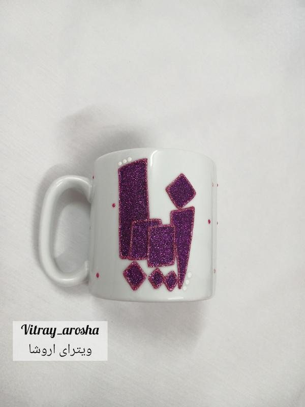 ماگ طرح اسم زیبا ویترای