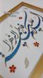 تابلو اسلام علیک یا فاطمه الزهرا ویترای