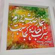 تابلو خمار صد شبه دارم شراب خانه کجاست ویترای