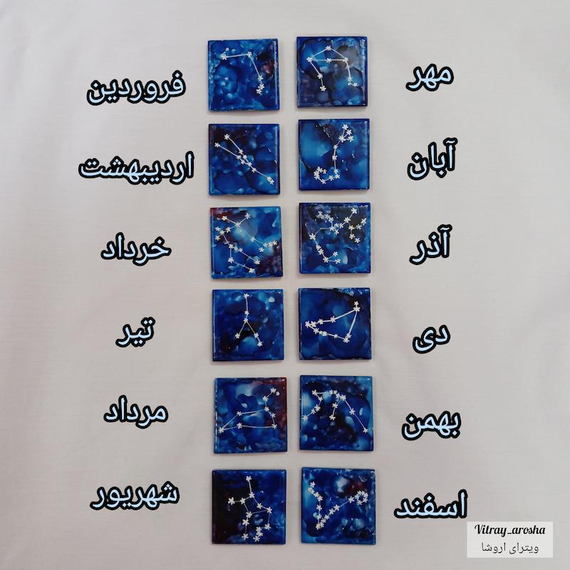 مگنت سرامیک صورت فلکی ماه تولد ویترای
