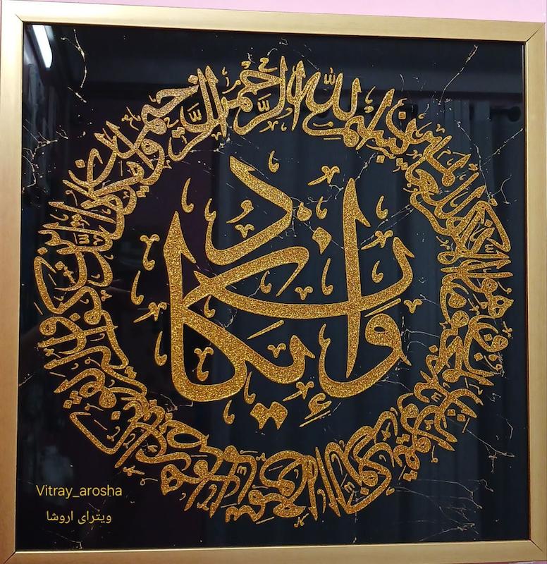 تابلو وان یکاد ویترای