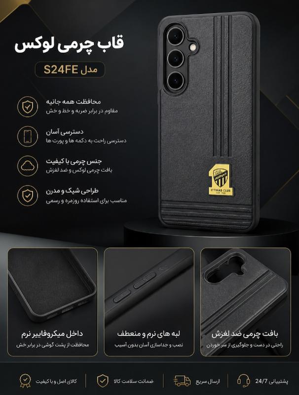 قاب  چرمی S24 FE