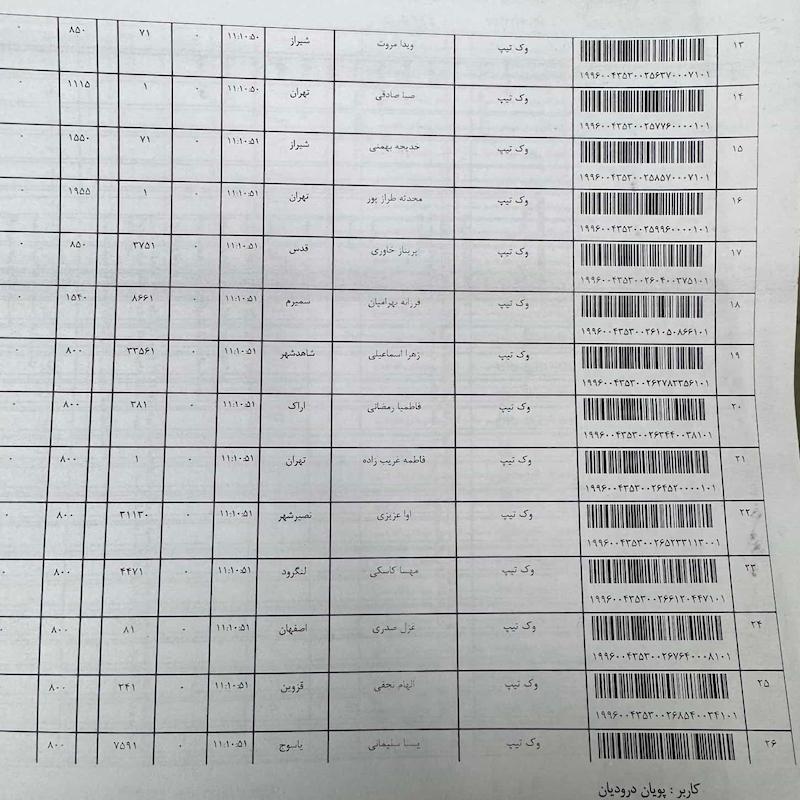 كد رهگيري  اسفند 
