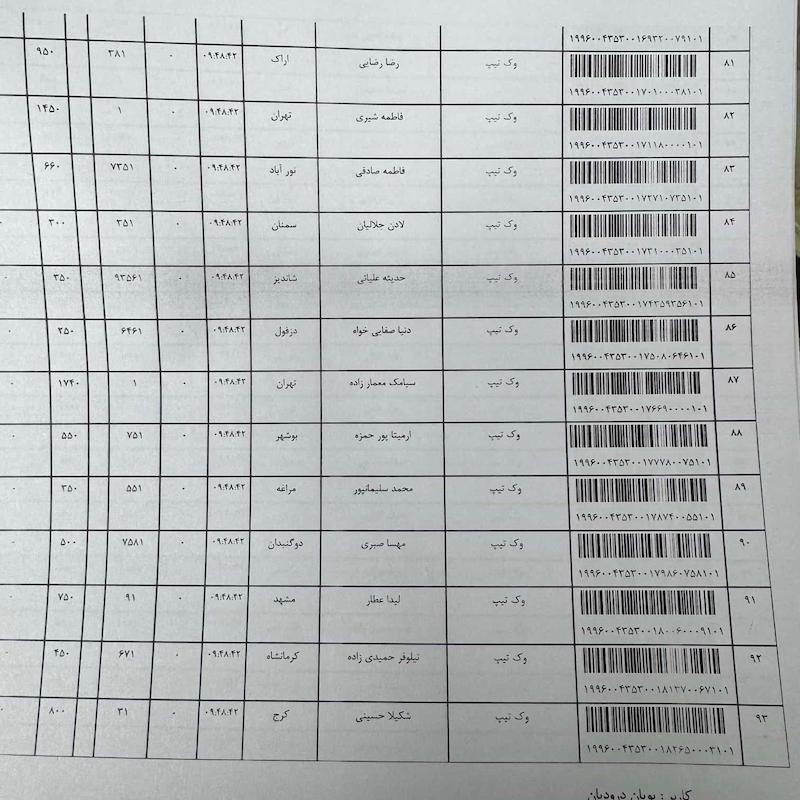 كد رهگيري  اسفند 