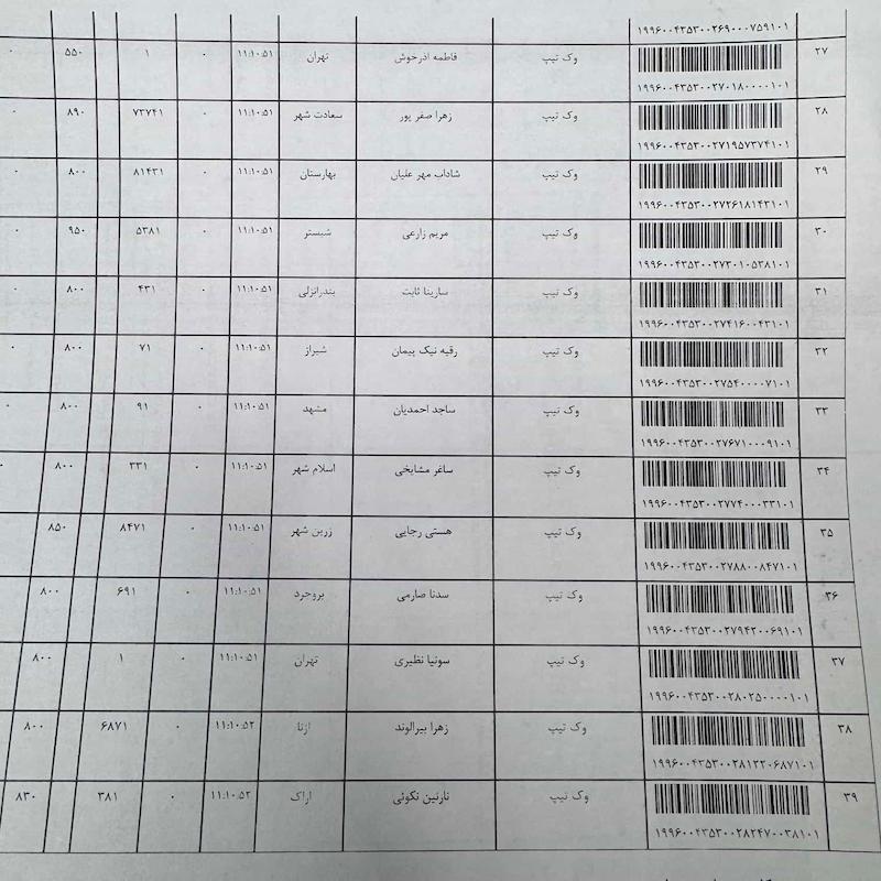 كد رهگيري  اسفند 