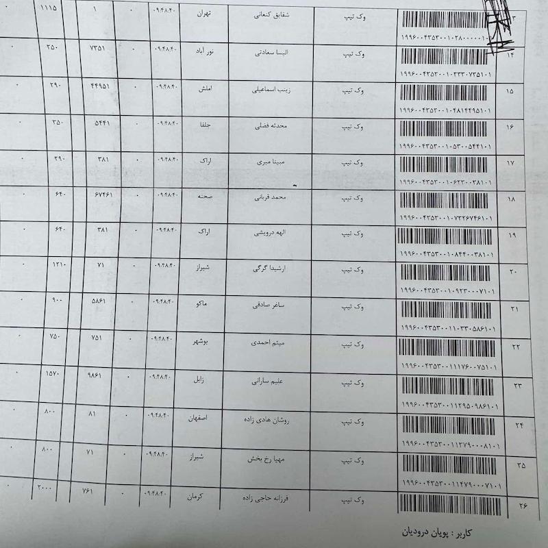 كد رهگيري  اسفند 