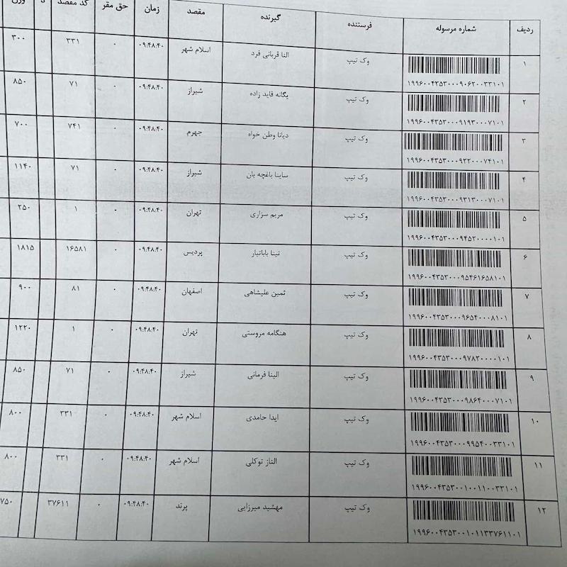 كد رهگيري  اسفند 