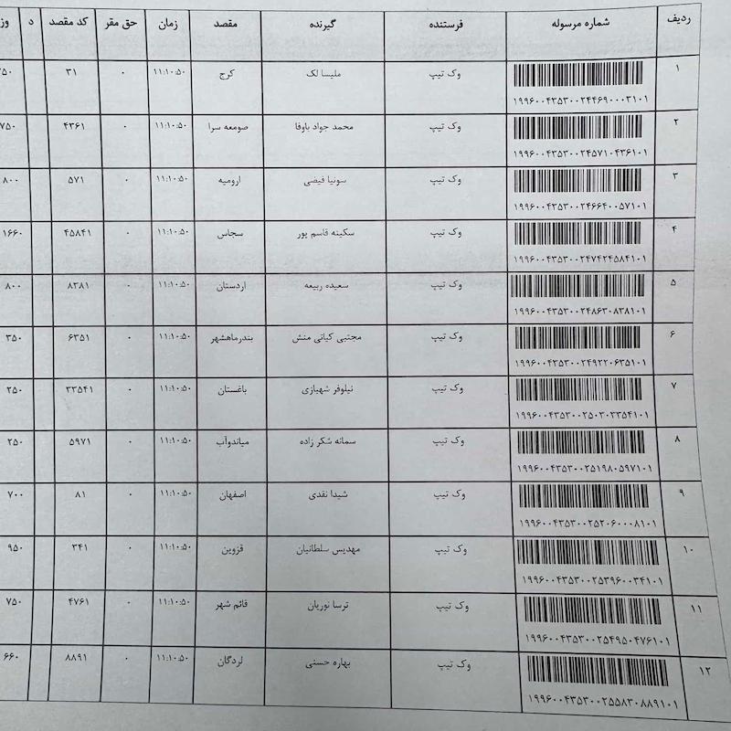 كد رهگيري  اسفند 