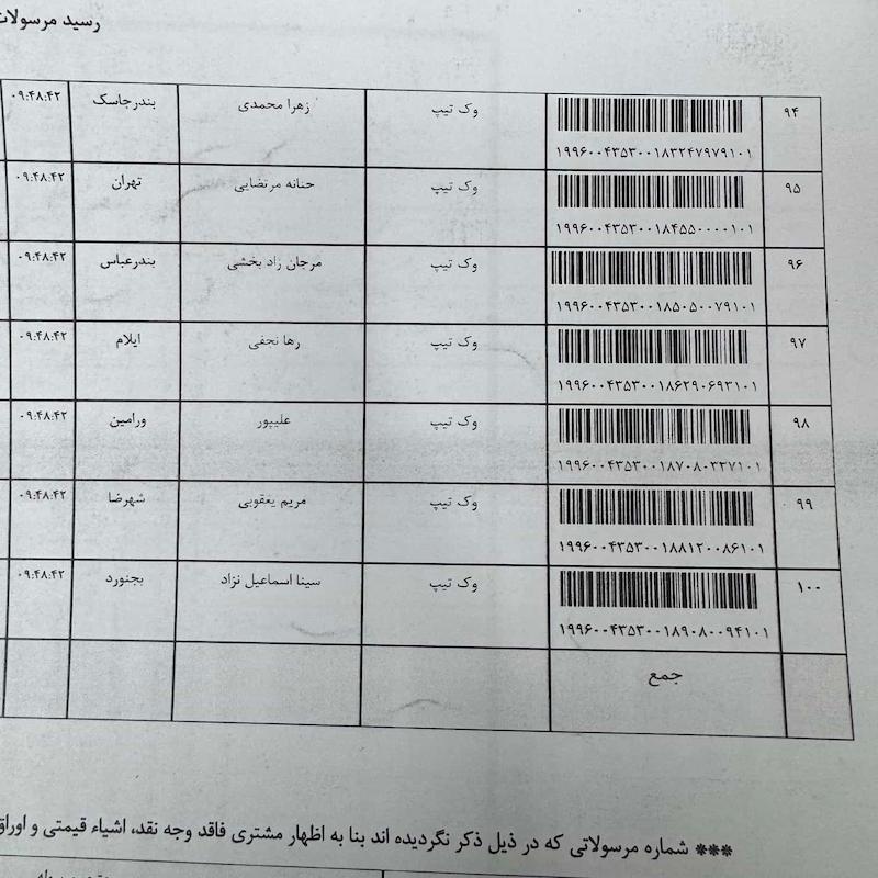 كد رهگيري  اسفند 