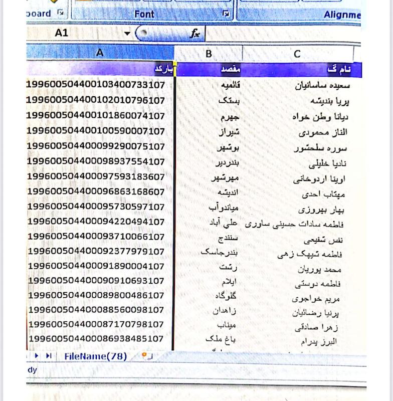 كد رهگيري ها ارديبهشت 