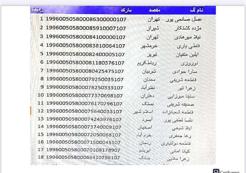 كد رهگيري ها ارديبهشت 