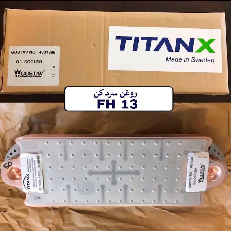 روغن سرد کن FH 13 تیتان ایکس اصـل سوئد