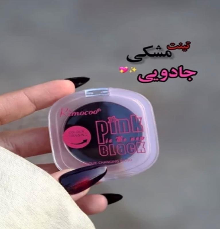 تینت لب و گونه ی حرارتی مشکی🖤