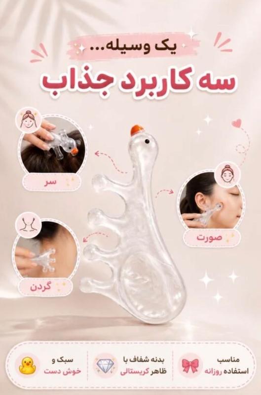 ماساژر سنگی 🪿🌸