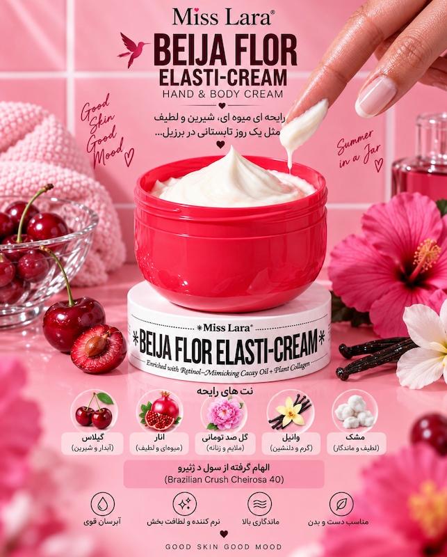 کرم بدن میس لارا طرح سول🍓