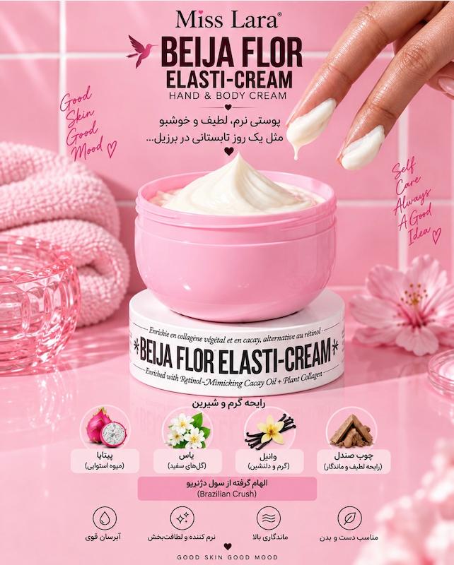 کرم بدن میس لارا طرح سول🍓