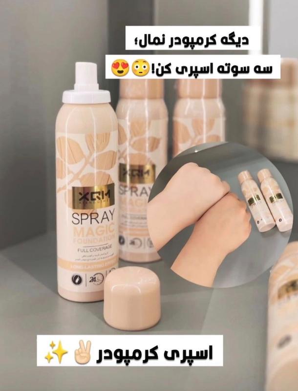 اسپری کرم پودرمجیک XQM✨