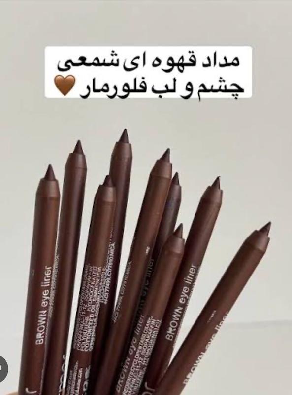مداد قهوه ای فلورمار🤎🏹