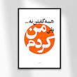 تابلو دیزاین ولی من کردم