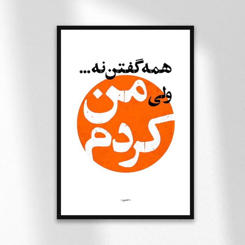 تابلو دیزاین ولی من کردم