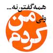 تابلو دیزاین ولی من کردم