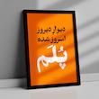 تابلو دیزاین امروز شده پلم
