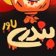 تابلو آرت Bandari Lover!