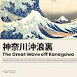 تابلو دیزاین The Great Wave off Kanagawa