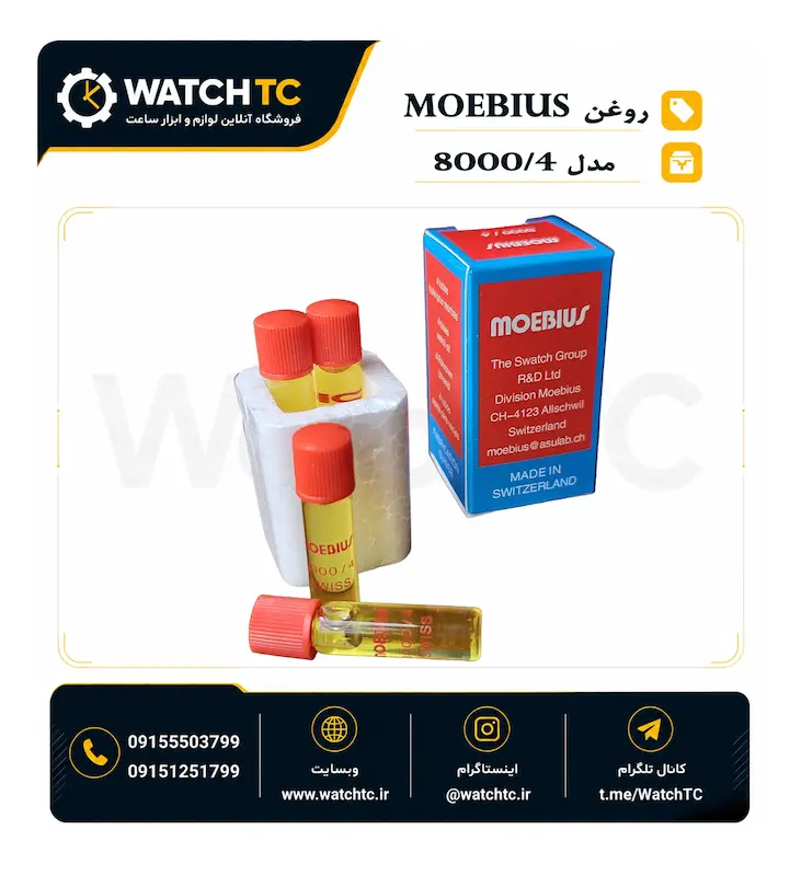 روغن ساعت سازی MOEBIUS 8000/4 سوئیس