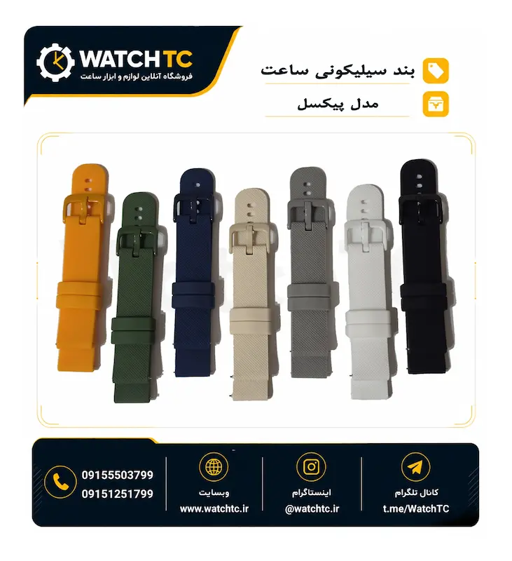 بند سیلیکونی ساعت مدل Pixel - سایز 18 ، 20 ، 22 میلی متر