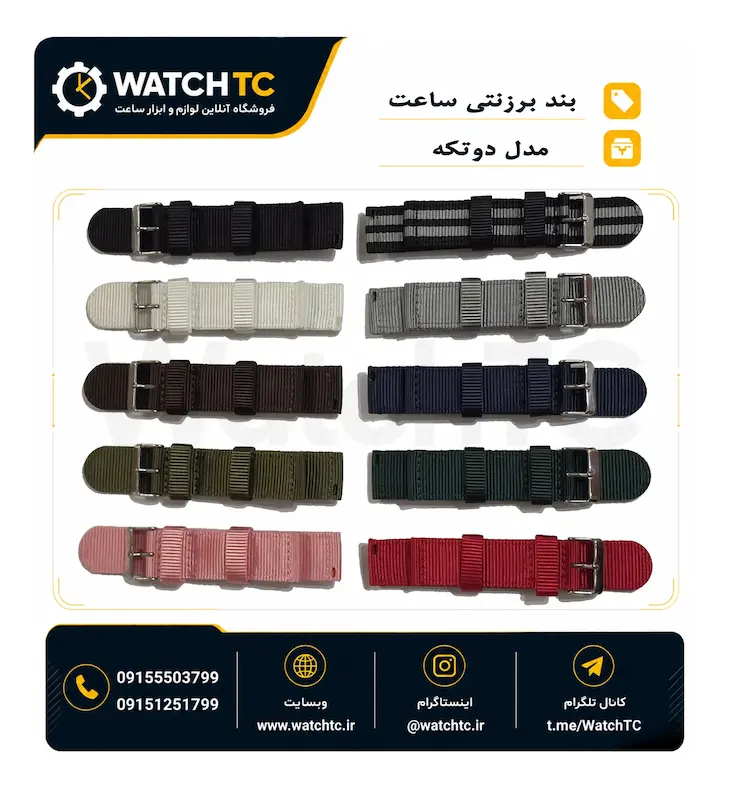 بند برزنتی ساعت دو تکه سایز 18 20 22 و 24 میلی‌متر