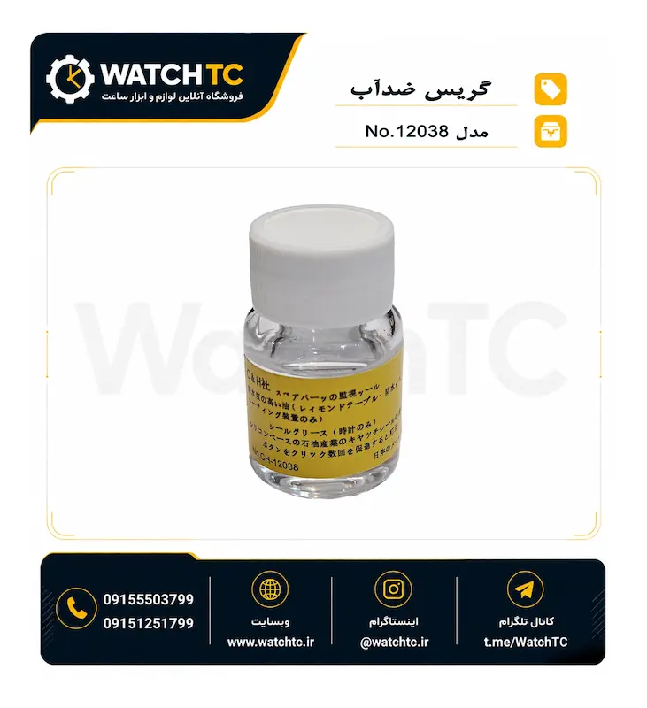 گریس سیلیکونی ساعت برای آب‌بندی واشر و اورینگ