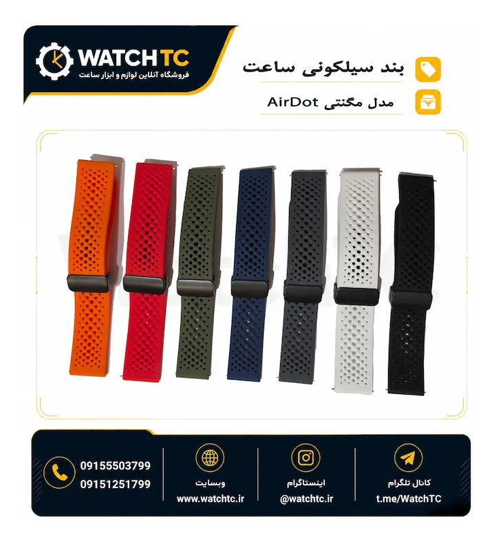بند سیلیکونی مگنتی ساعت با طرح AirDot