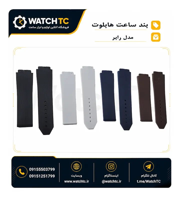 بند ساعت هابلوت طرح رابر BIO