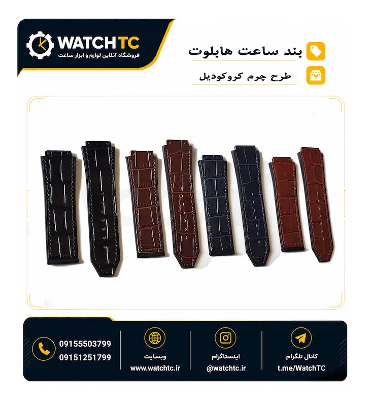 بند ساعت هابلوت طرح کروکودیل