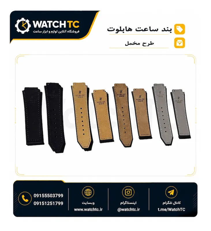 بند ساعت هابلوت طرح مخمل