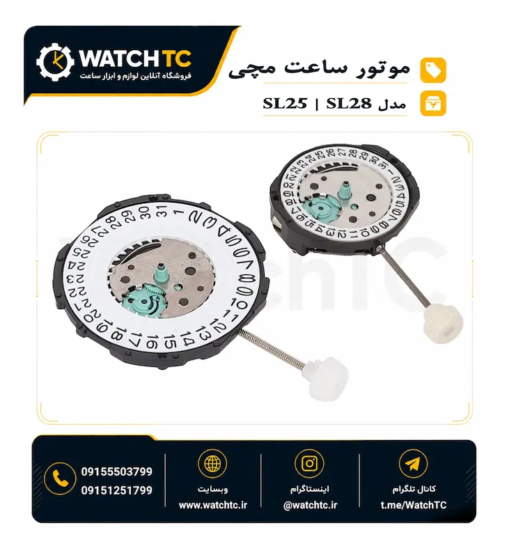 موتور ساعت مچی SL25 و SL28 تقویم دار