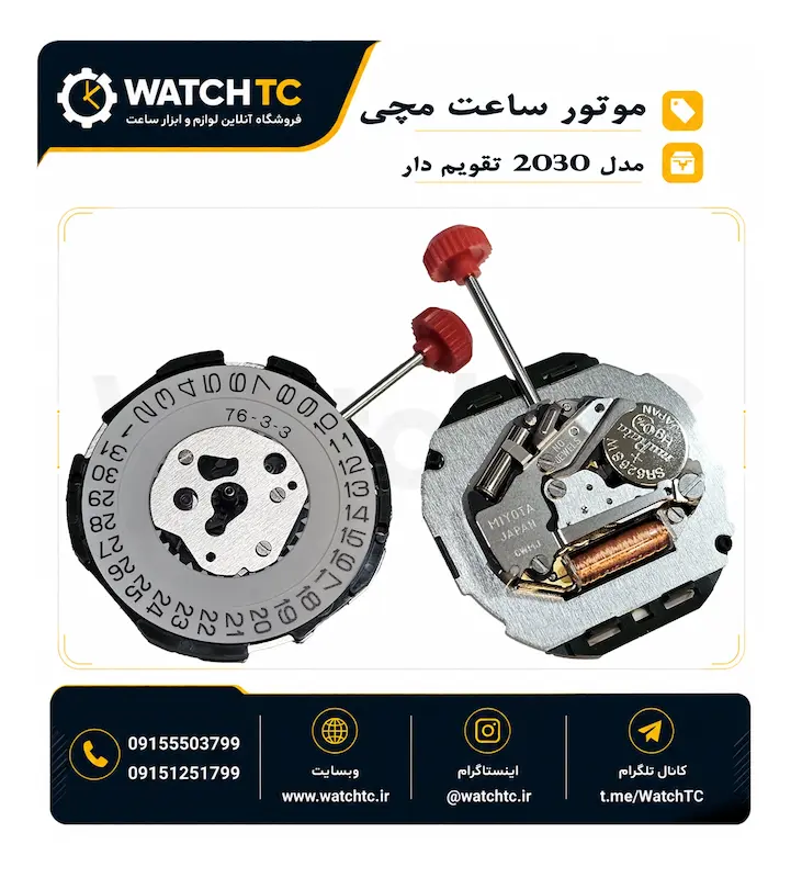 موتور ساعت میوتا 2015 تقویم دار