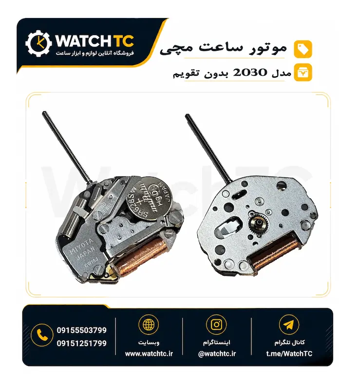 موتور ساعت MIYOTA 2030 بدون تقویم