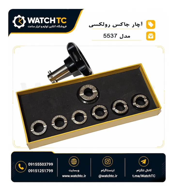 آچار جاکس رولکس HEDAPAI مدل 5537 | ست بازکن درب ساعت رولکس ۷ سری