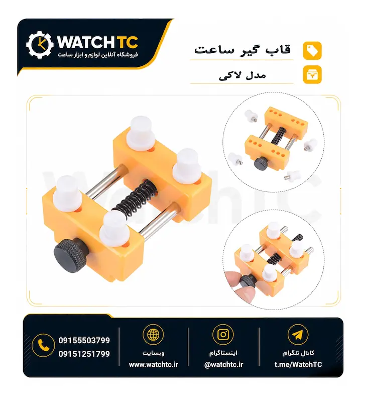 قاب گیر ساعت قابل تنظیم | نگهدارنده قاب ساعت