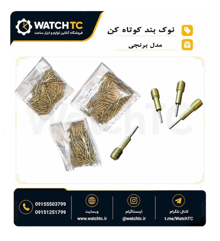 نوک یدک بند کوتاه کن ساعت | سوزن یدکی ابزار کوتاه کننده بند ساعت