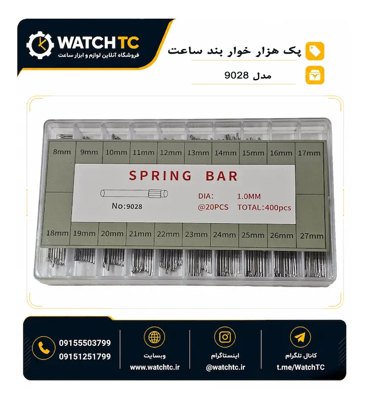 پک هزارخار بند ساعت ۴۰۰ عددی