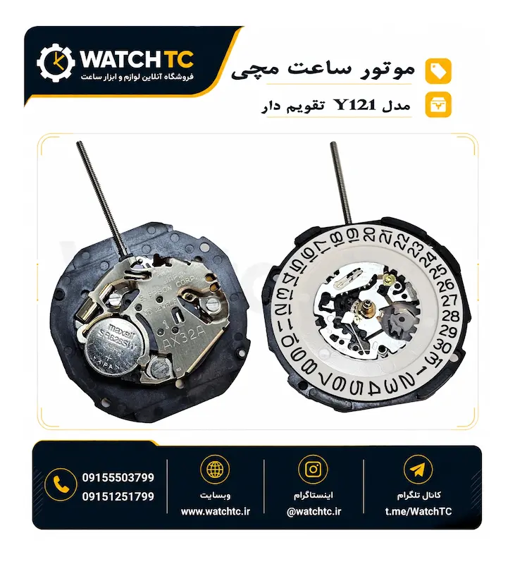 موتور ساعت مچی مدل Y121 / AX32A اپسون |  تقویم دار