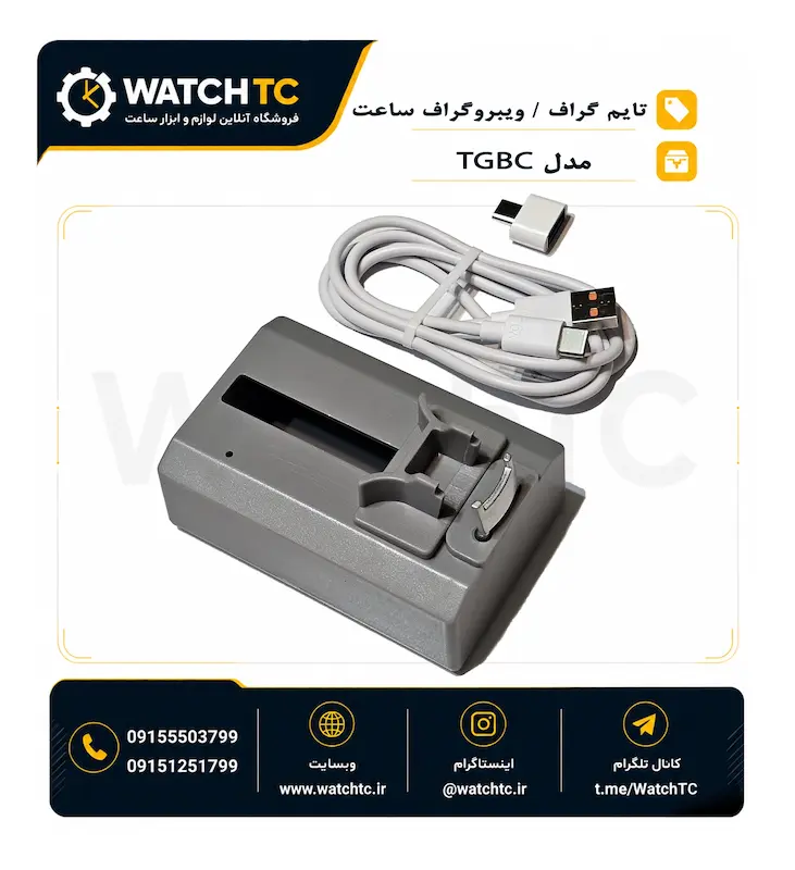 دستگاه ویبروگراف ساعت برند TGBC | تایم‌گراف دیجیتال ساعت مکانیکی | Timegrapher قابل اتصال به اندروید، آیفون و ویندوز