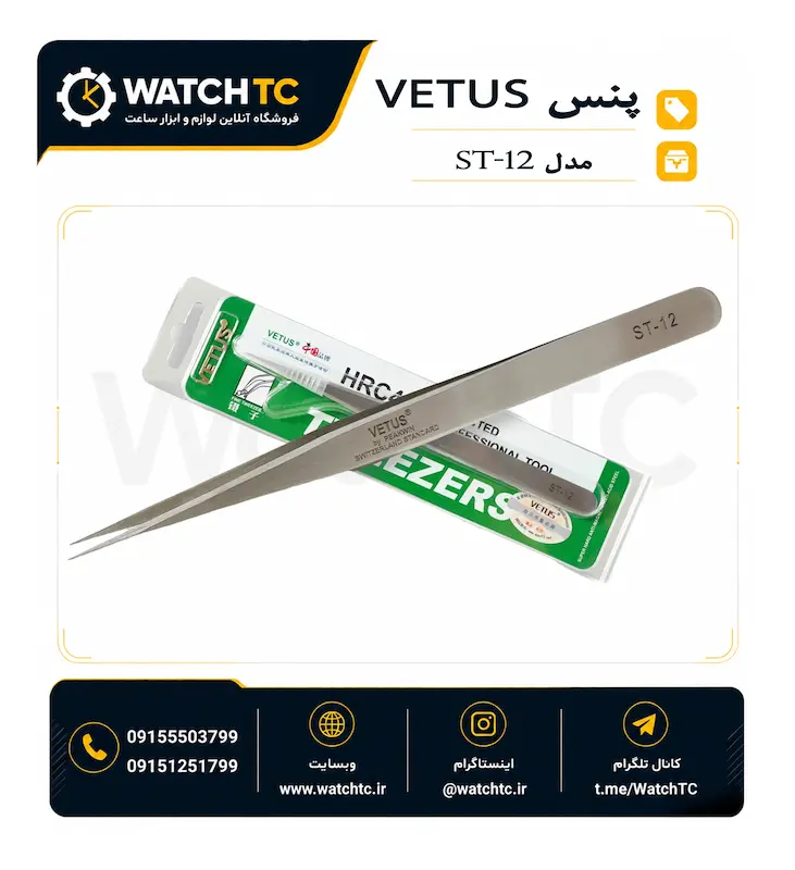 پنس سر صاف VETUS مدل ST-12 | چفت ساعت سازی ضد مغناطیس استیل ضد زنگ