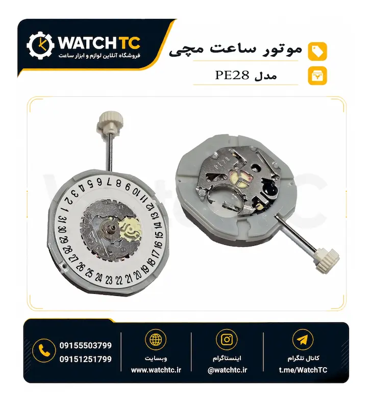 موتور کوارتز تقویم دار ساعت مچی مردانه مدل PE28 - تقویم روی 3 و 6